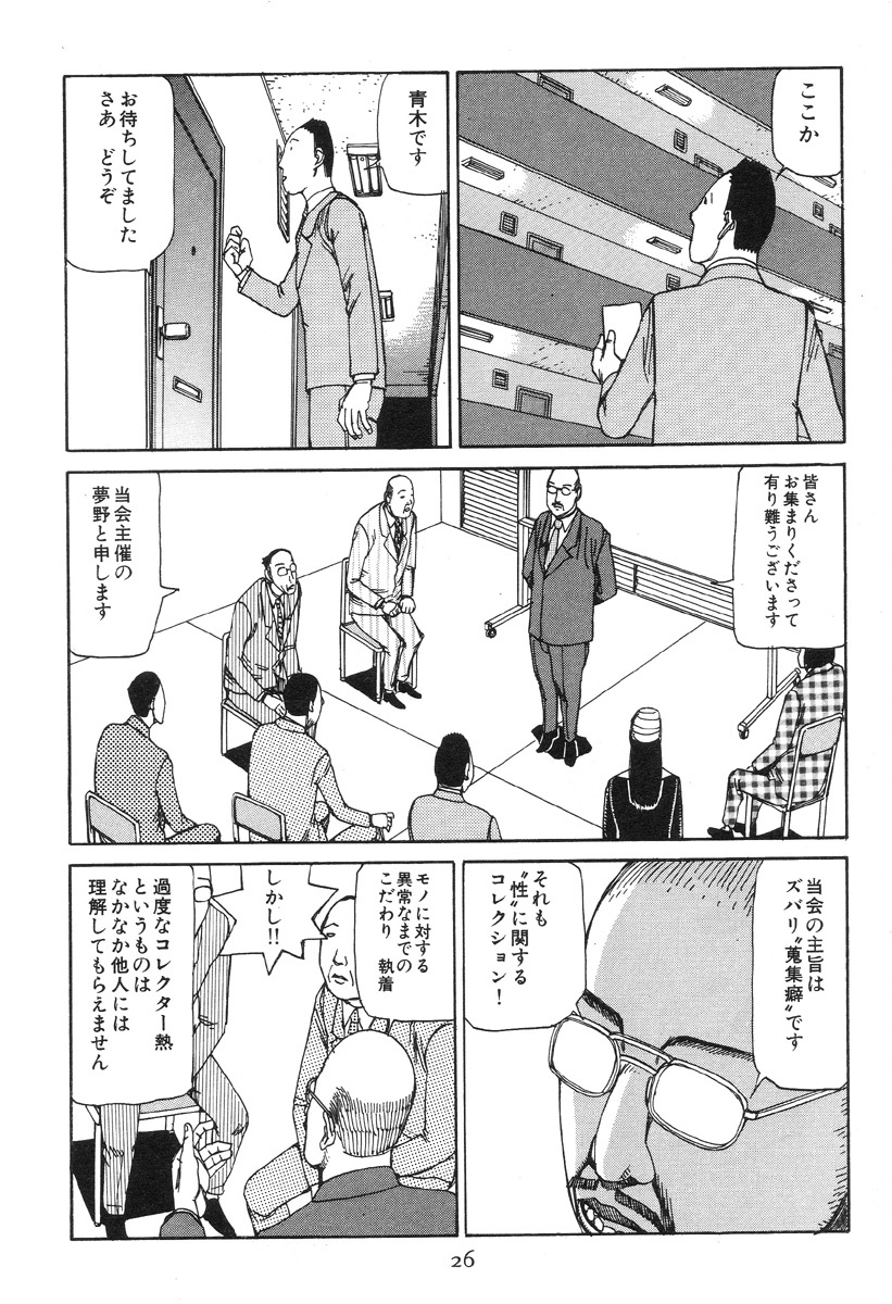 [Kago Shintarou] Dai Sougi page 31 full