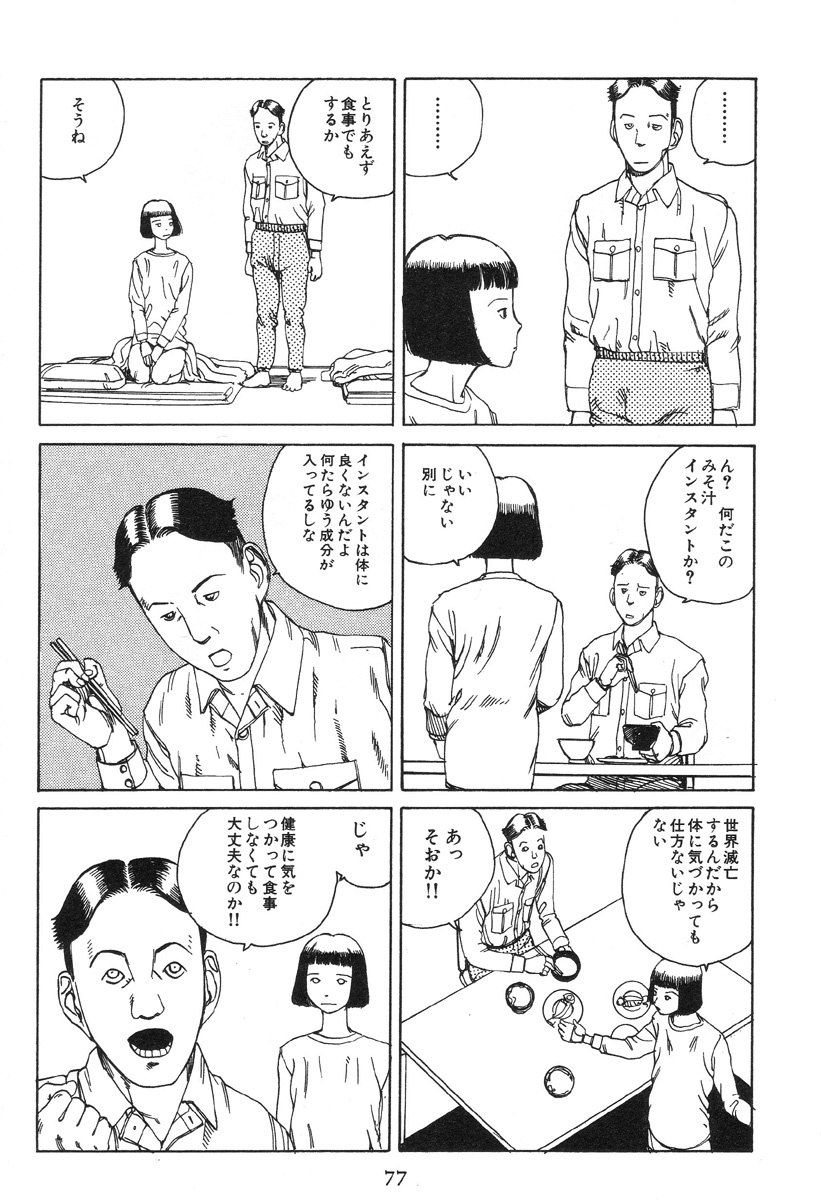 [Kago Shintarou] Dai Sougi page 82 full