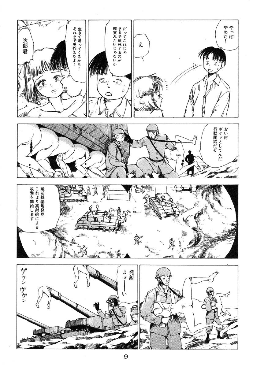 [Kago Shintarou] Banji Kaichou page 10 full