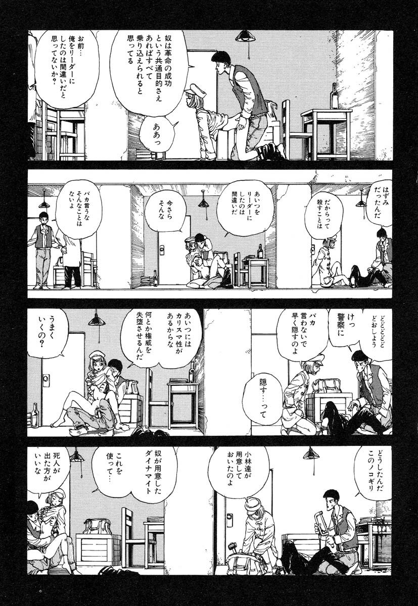 [Kago Shintarou] Banji Kaichou page 104 full