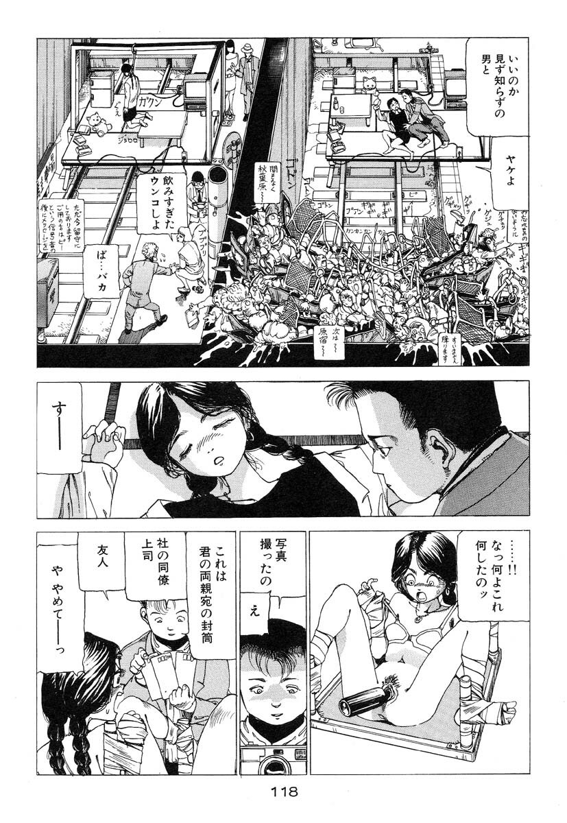 [Kago Shintarou] Banji Kaichou page 119 full