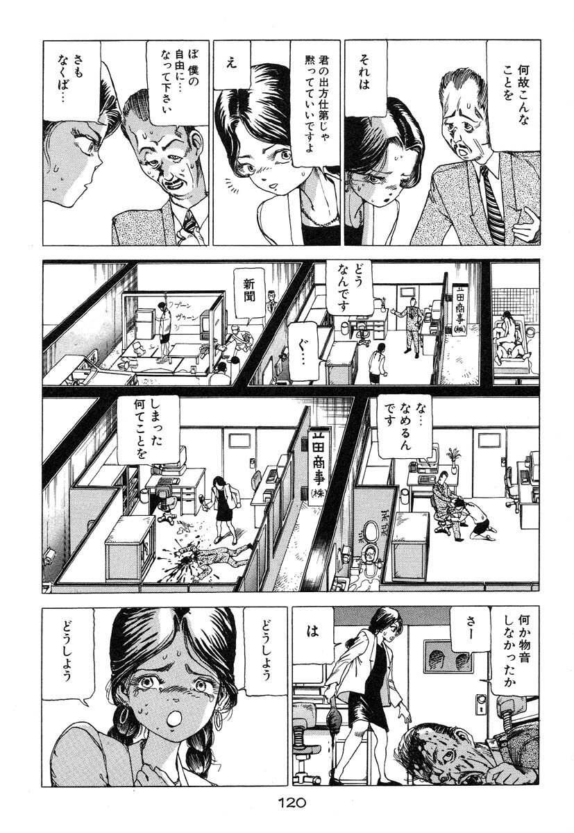 [Kago Shintarou] Banji Kaichou page 121 full