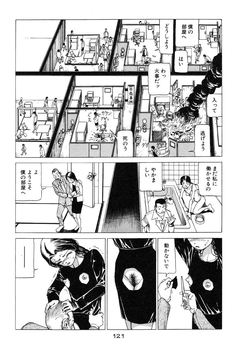 [Kago Shintarou] Banji Kaichou page 122 full