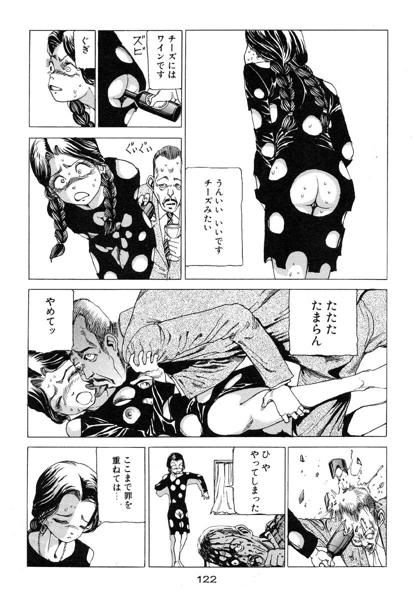 [Kago Shintarou] Banji Kaichou page 123 full