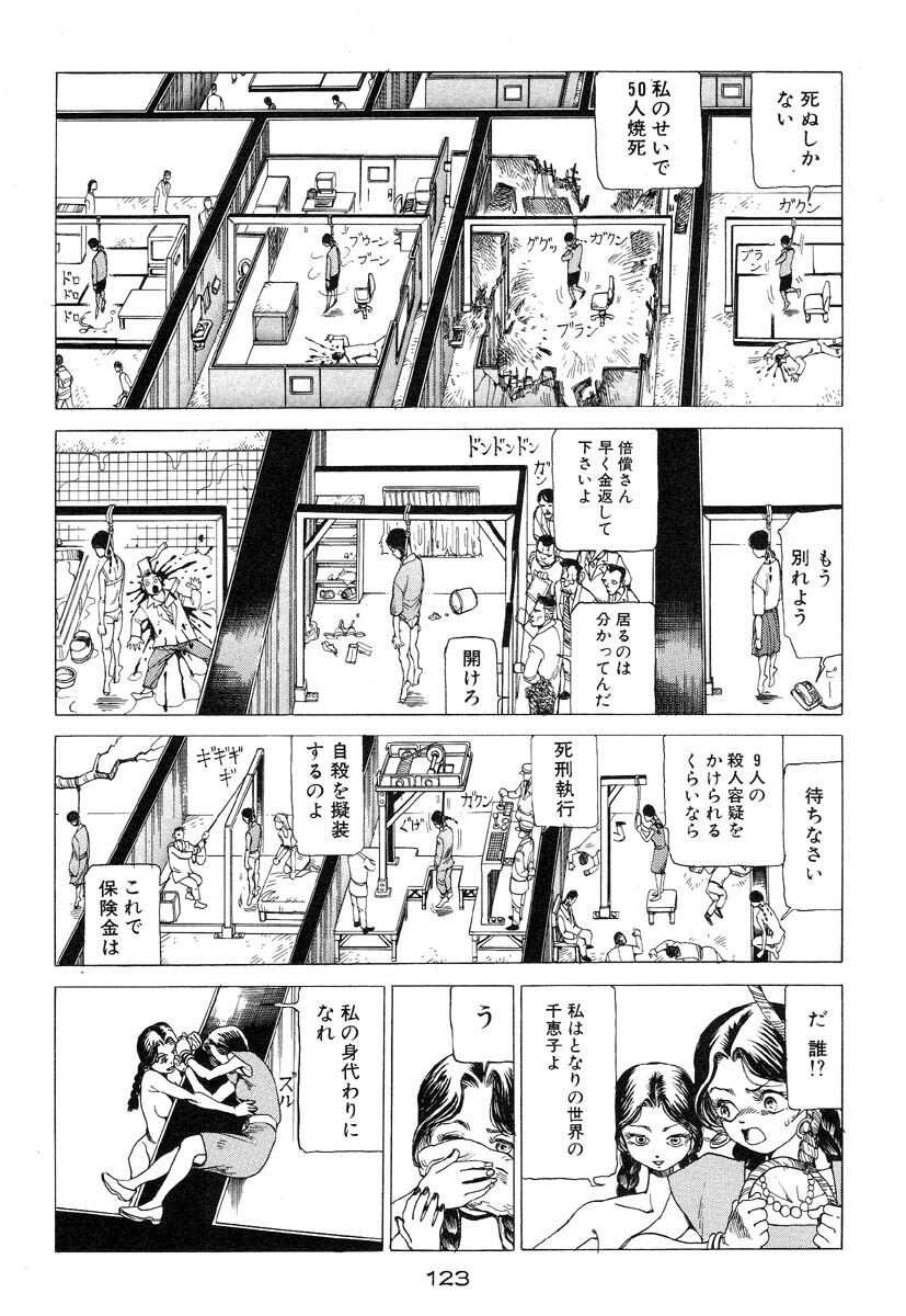 [Kago Shintarou] Banji Kaichou page 124 full