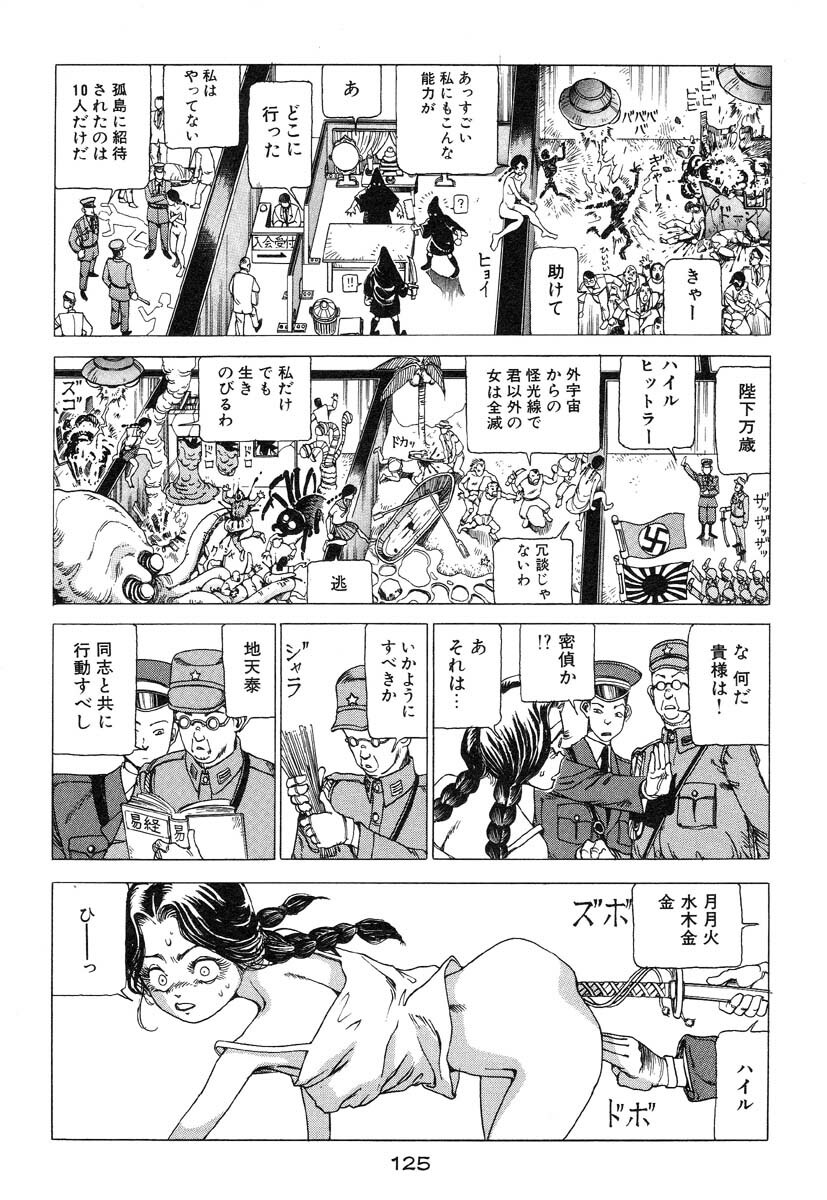 [Kago Shintarou] Banji Kaichou page 126 full