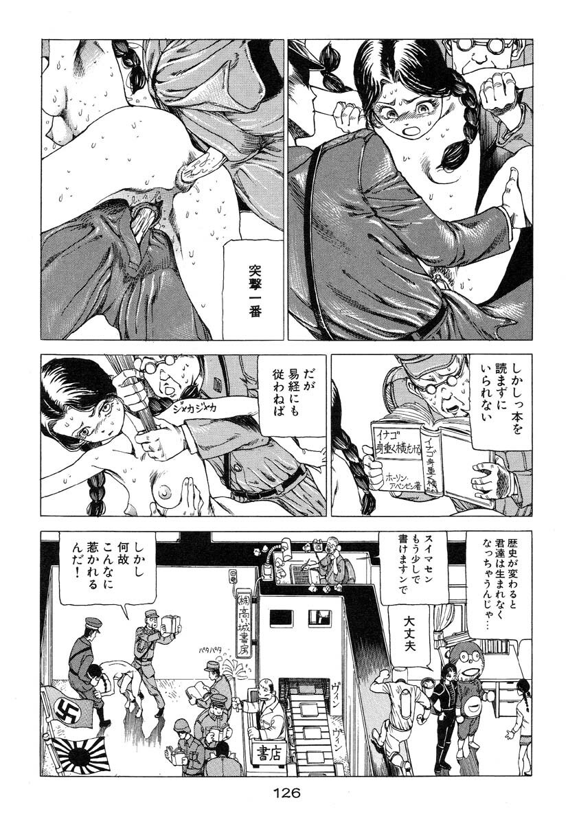 [Kago Shintarou] Banji Kaichou page 127 full