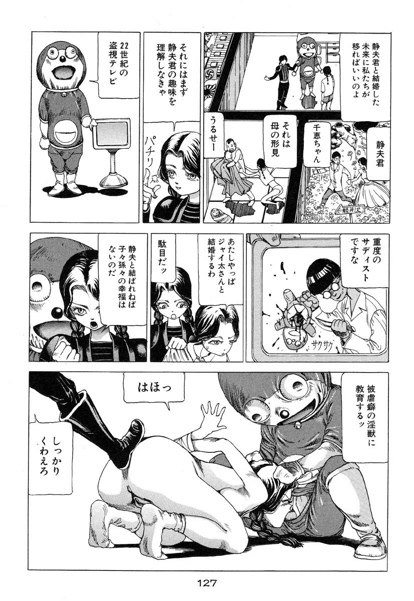 [Kago Shintarou] Banji Kaichou page 128 full