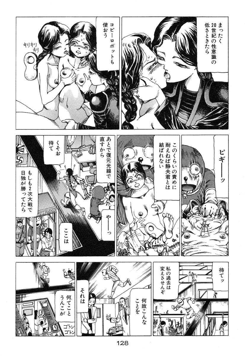 [Kago Shintarou] Banji Kaichou page 129 full