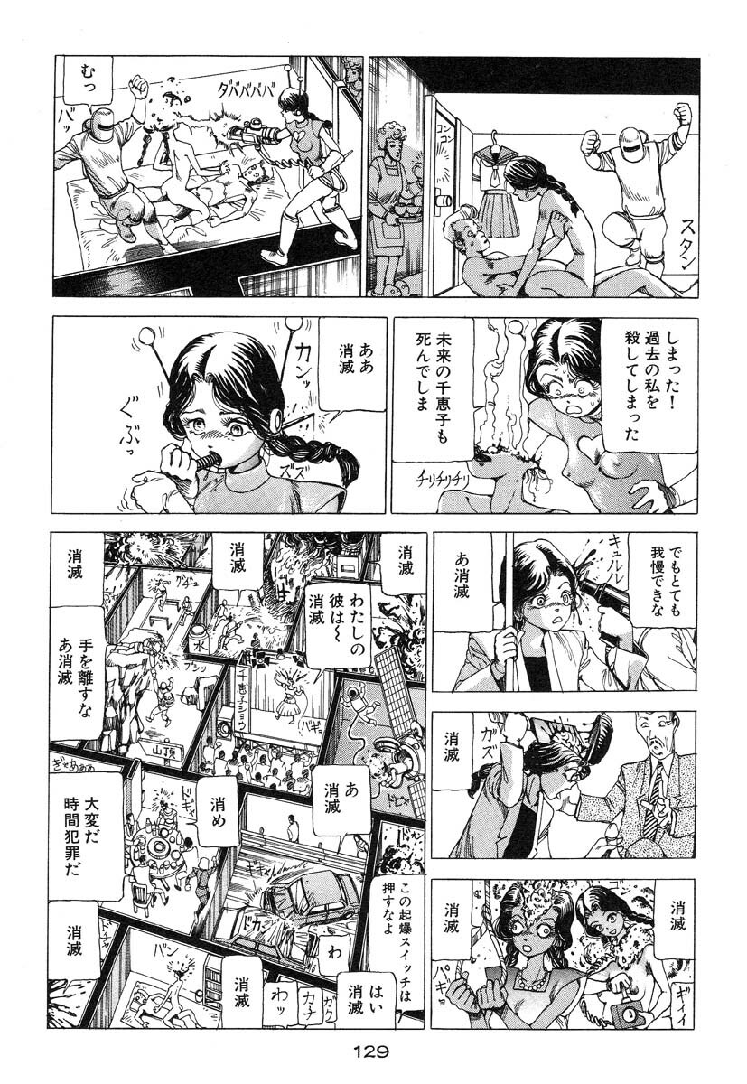 [Kago Shintarou] Banji Kaichou page 130 full