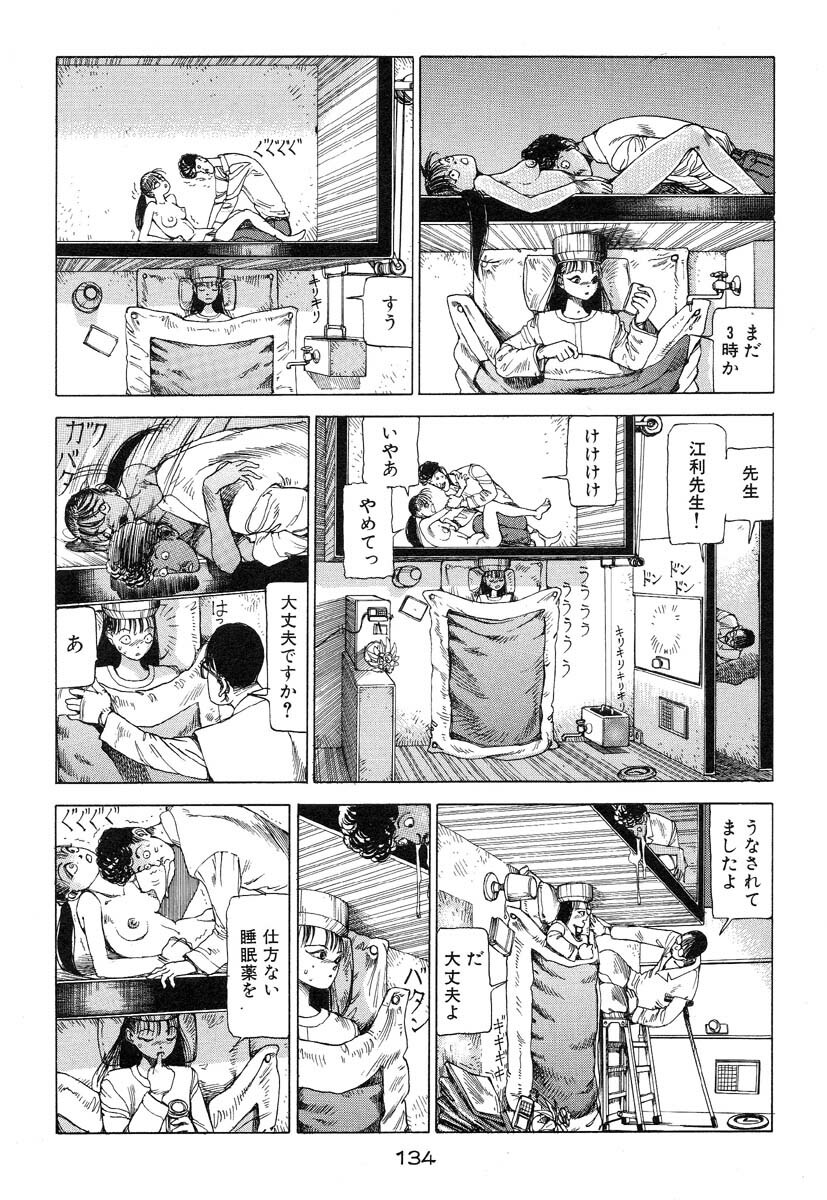 [Kago Shintarou] Banji Kaichou page 135 full