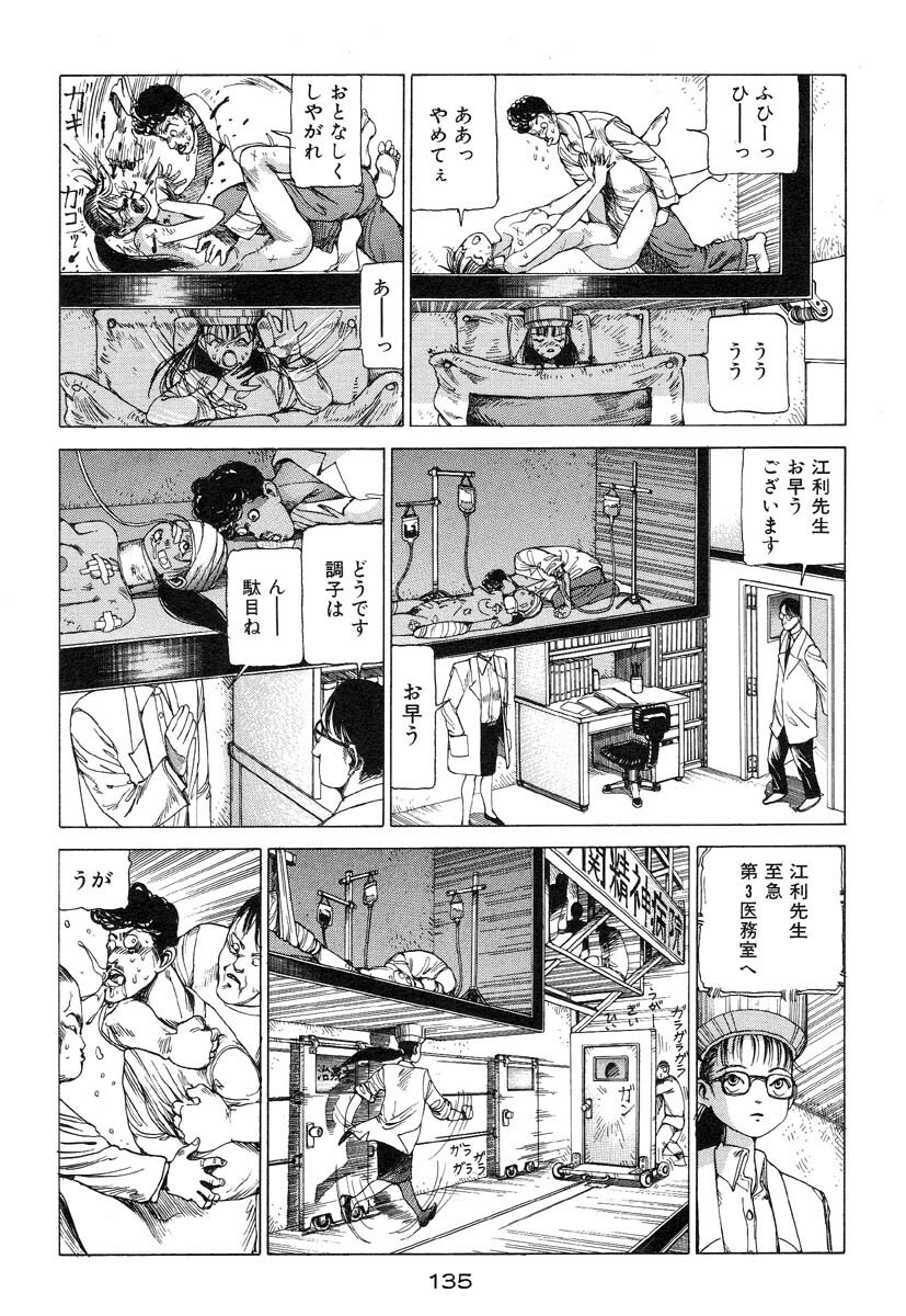 [Kago Shintarou] Banji Kaichou page 136 full