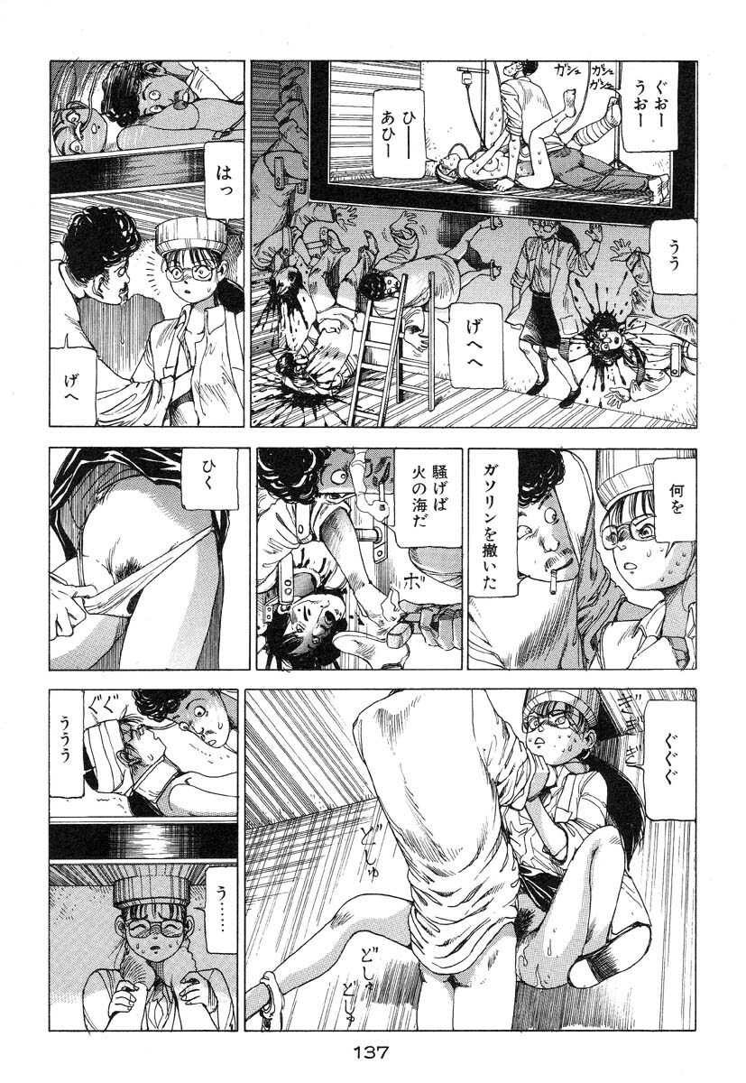 [Kago Shintarou] Banji Kaichou page 138 full