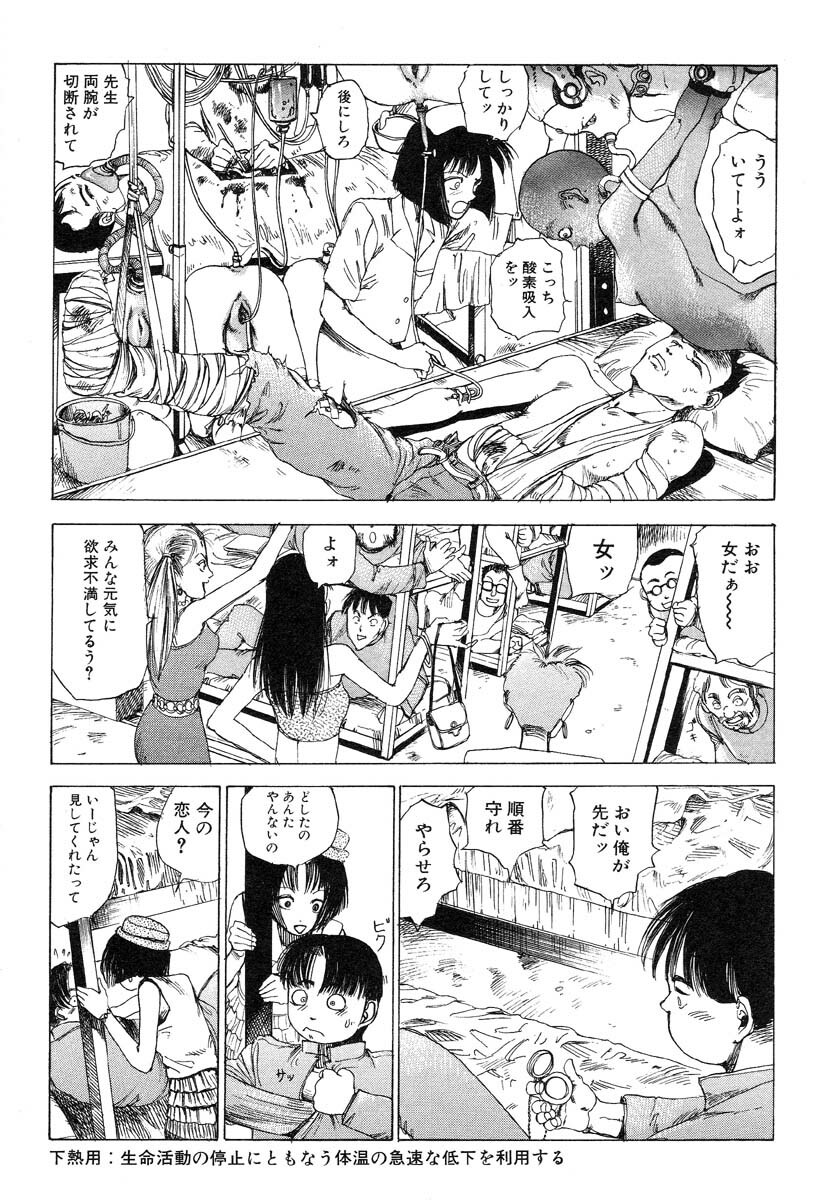 [Kago Shintarou] Banji Kaichou page 14 full