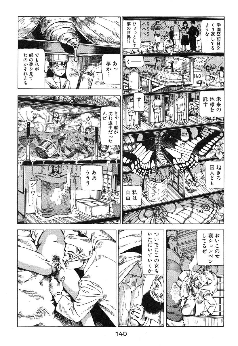 [Kago Shintarou] Banji Kaichou page 141 full