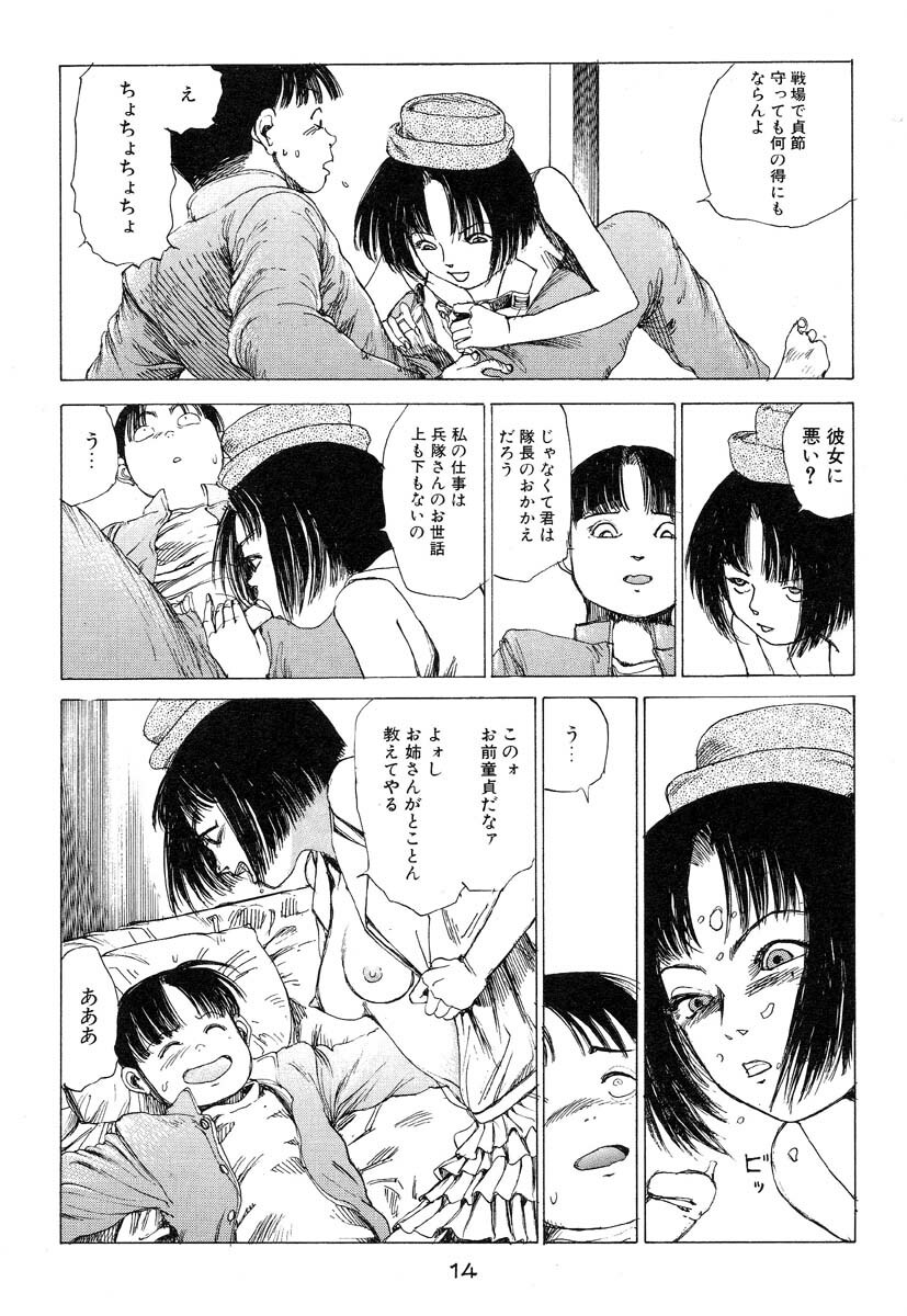 [Kago Shintarou] Banji Kaichou page 15 full