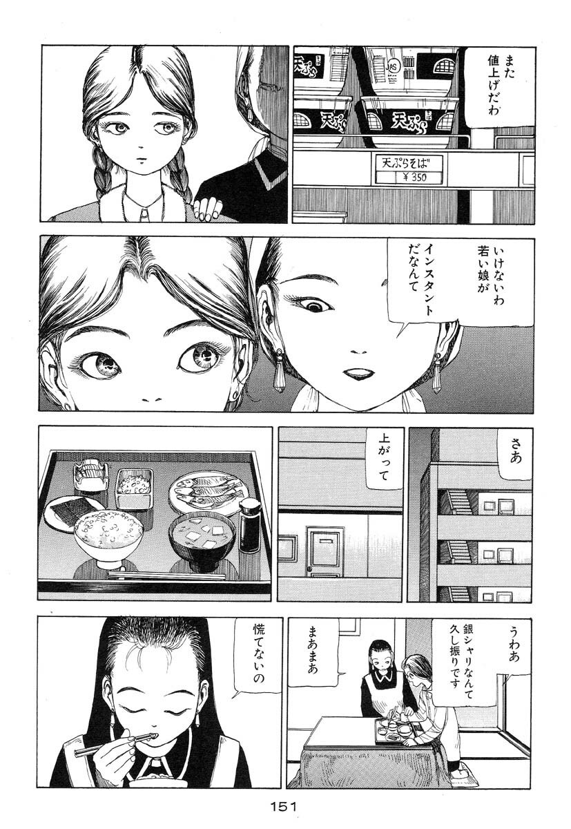 [Kago Shintarou] Banji Kaichou page 152 full