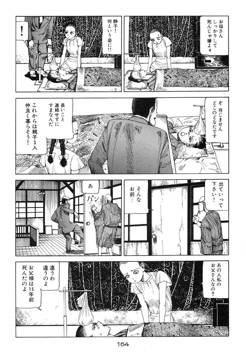 [Kago Shintarou] Banji Kaichou page 165 full