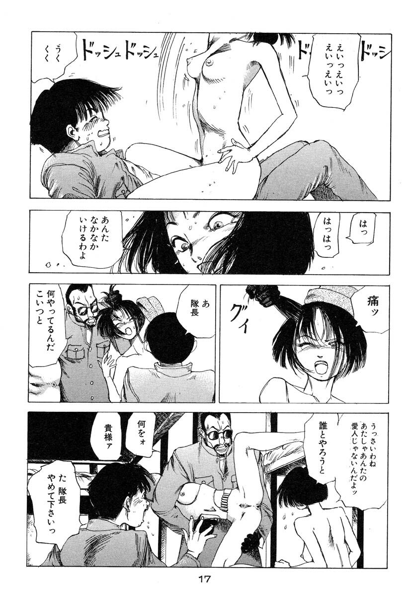 [Kago Shintarou] Banji Kaichou page 18 full