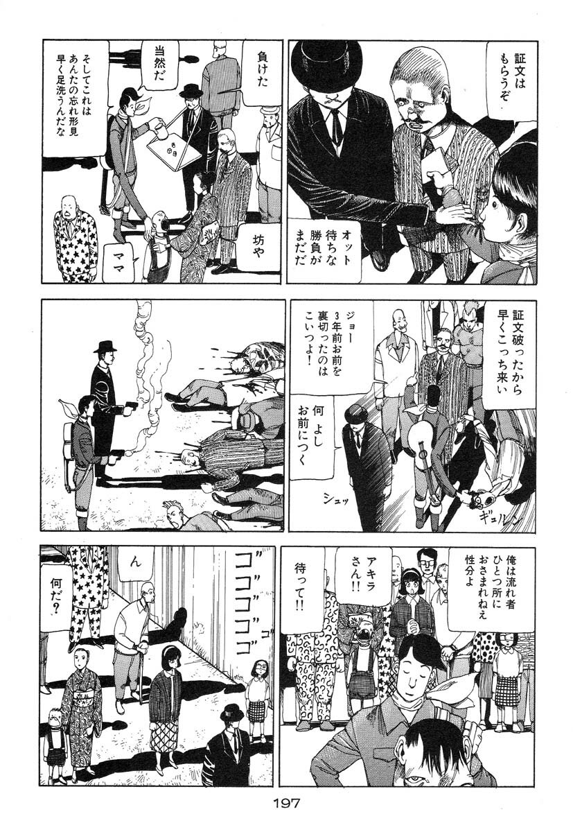 [Kago Shintarou] Banji Kaichou page 198 full