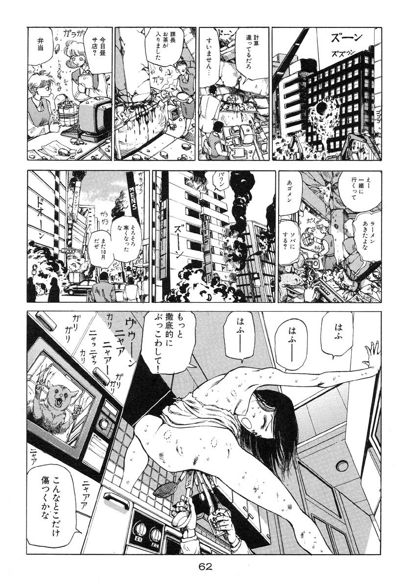 [Kago Shintarou] Banji Kaichou page 63 full