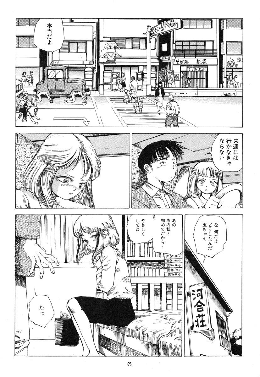 [Kago Shintarou] Banji Kaichou page 7 full