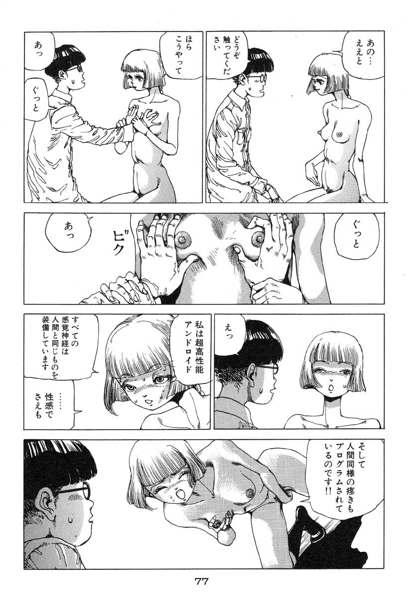 [Kago Shintarou] Banji Kaichou page 78 full