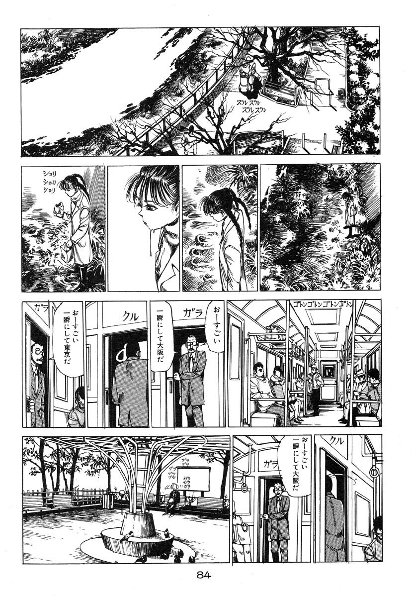 [Kago Shintarou] Banji Kaichou page 85 full