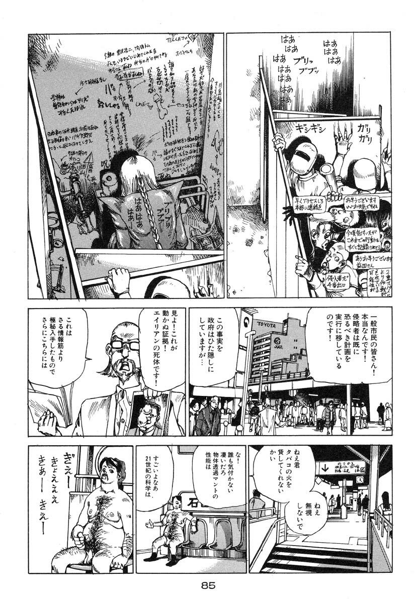 [Kago Shintarou] Banji Kaichou page 86 full