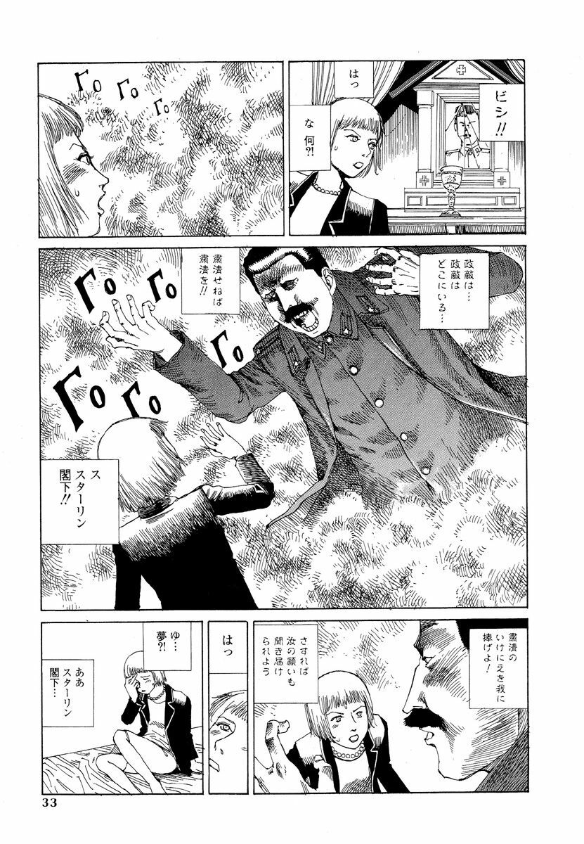 [Kago Shintarou] Odoru! Kremlin Goten - Танцевать! Кремль Дворёц page 35 full