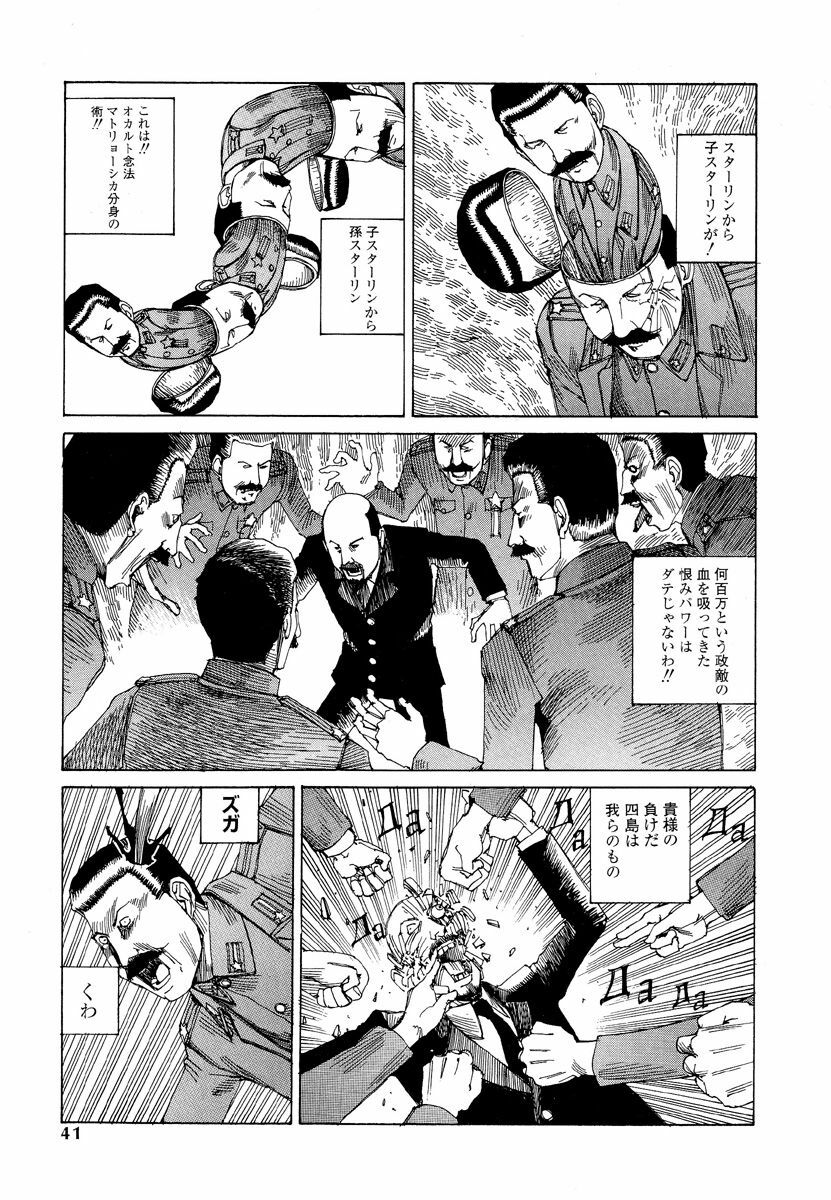 [Kago Shintarou] Odoru! Kremlin Goten - Танцевать! Кремль Дворёц page 43 full