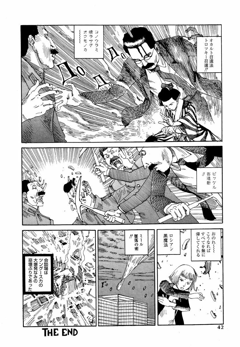 [Kago Shintarou] Odoru! Kremlin Goten - Танцевать! Кремль Дворёц page 44 full