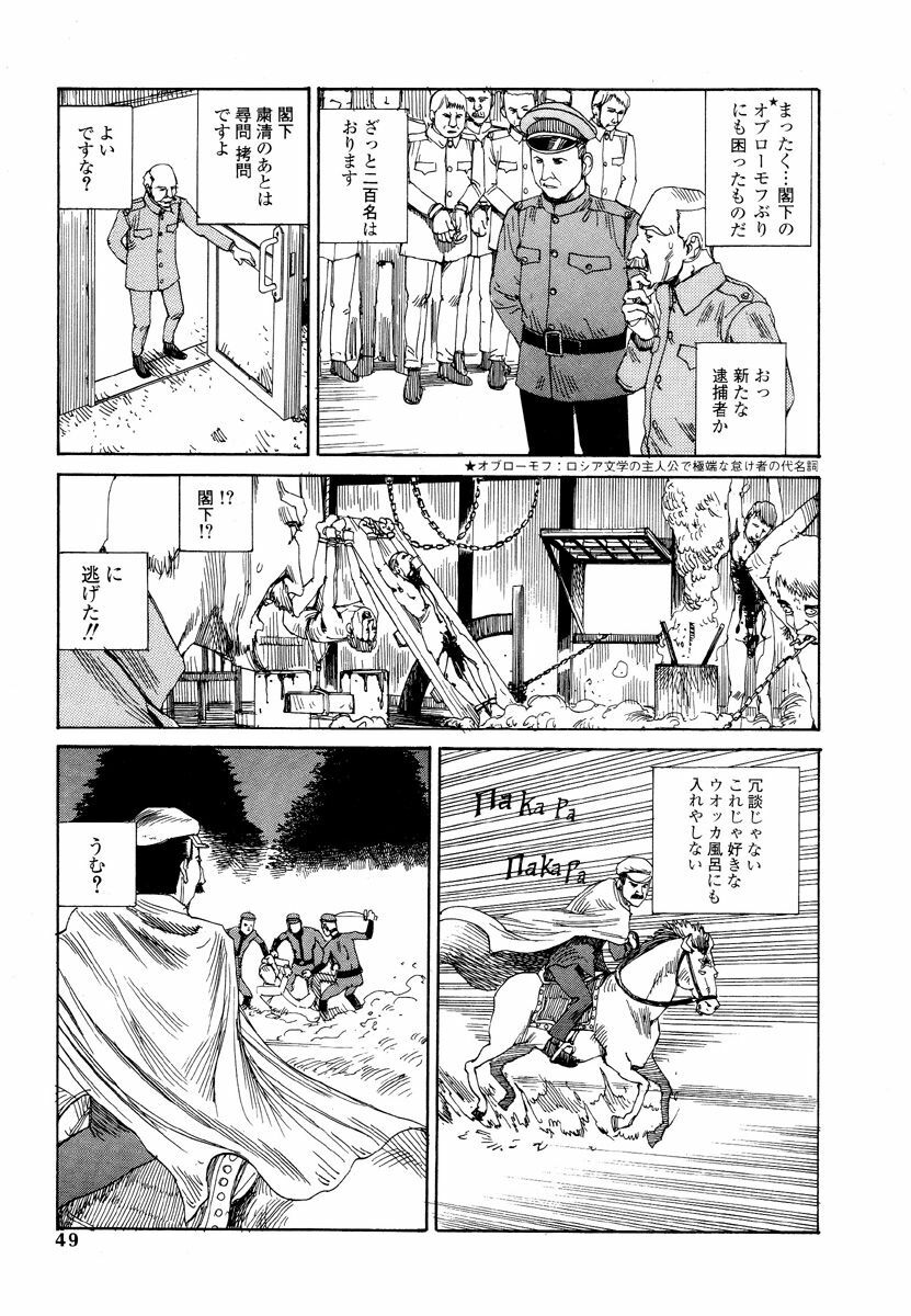 [Kago Shintarou] Odoru! Kremlin Goten - Танцевать! Кремль Дворёц page 50 full