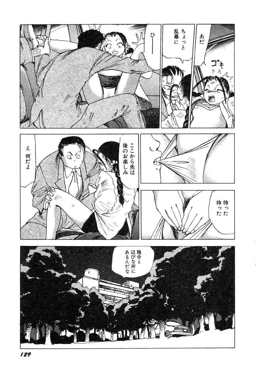 [Kago Shintarou] Dekoboko Nymphomania page 130 full