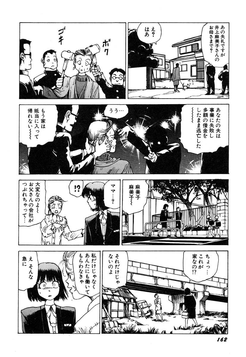 [Kago Shintarou] Dekoboko Nymphomania page 163 full