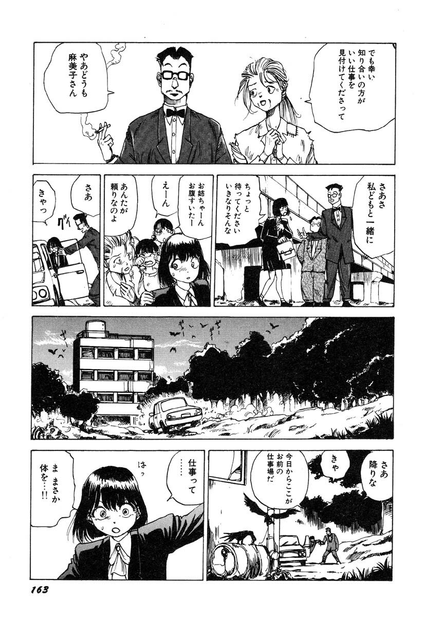 [Kago Shintarou] Dekoboko Nymphomania page 164 full