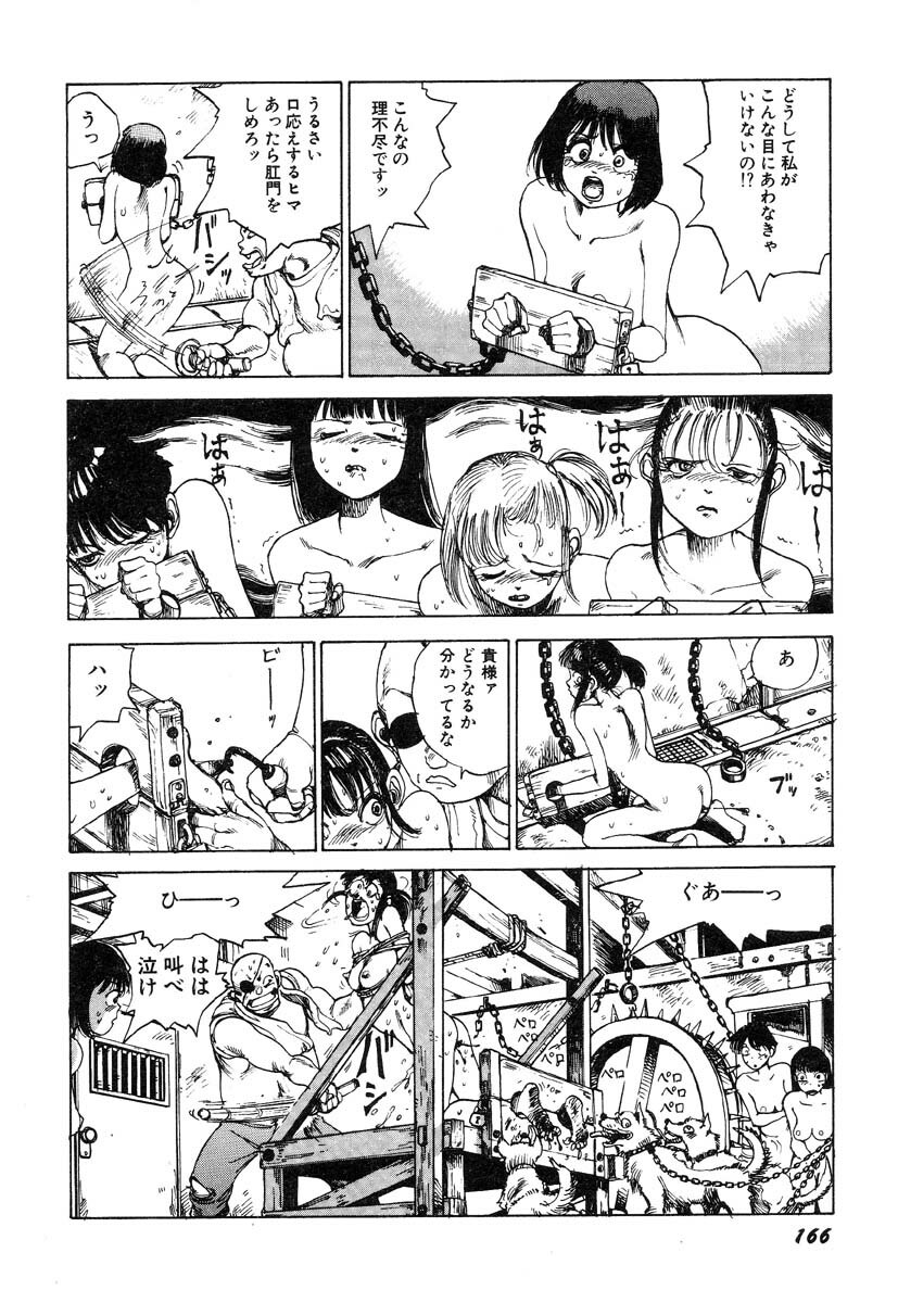 [Kago Shintarou] Dekoboko Nymphomania page 167 full