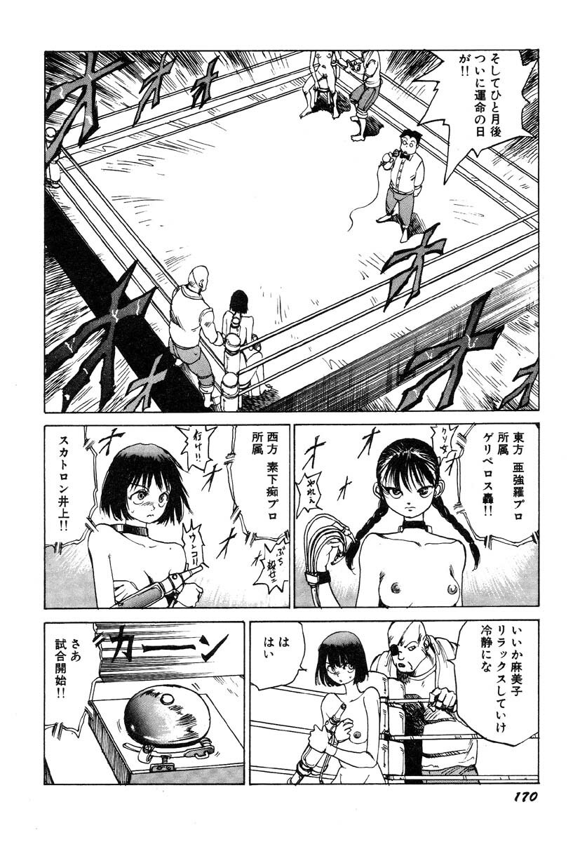 [Kago Shintarou] Dekoboko Nymphomania page 171 full