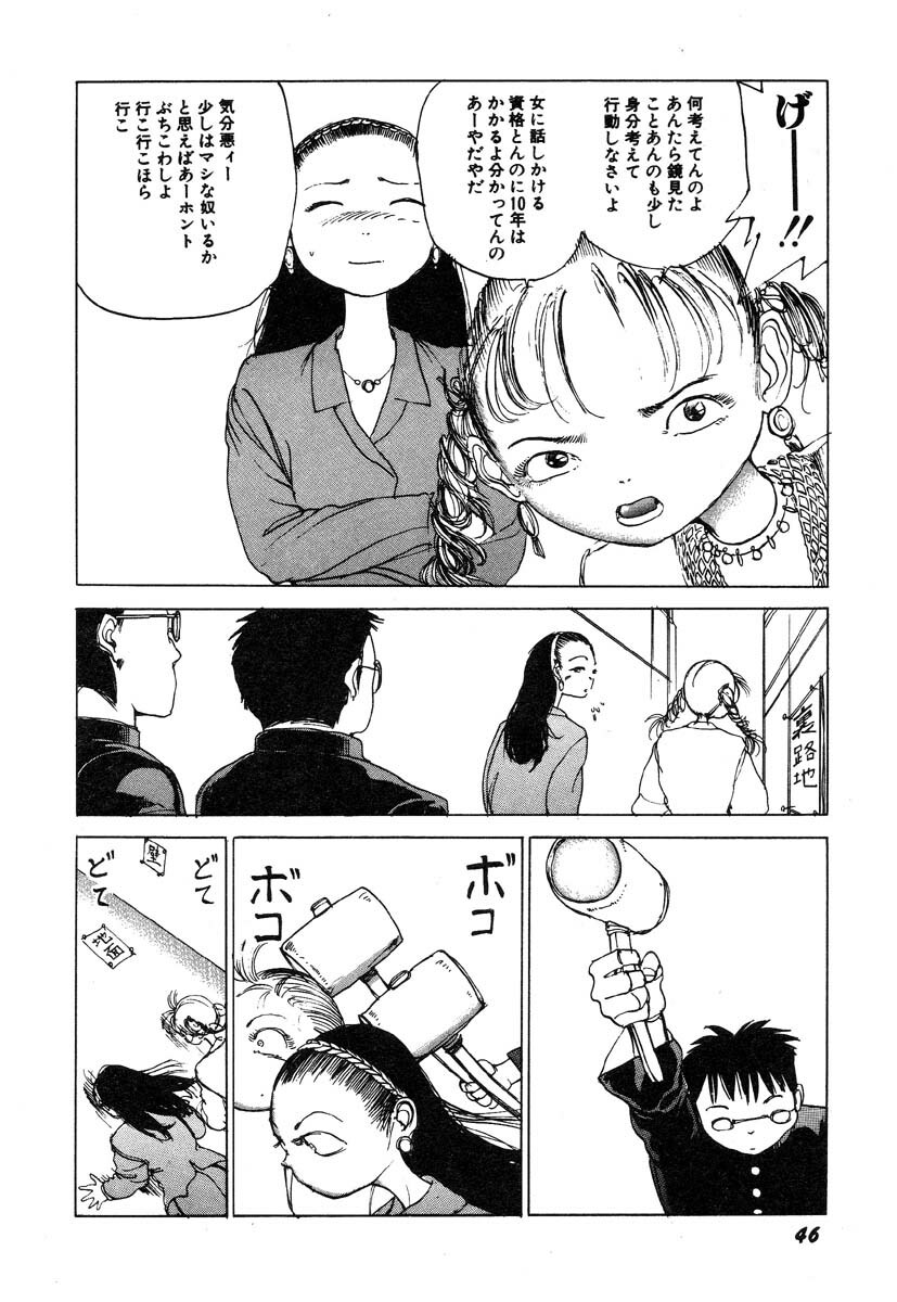 [Kago Shintarou] Dekoboko Nymphomania page 47 full