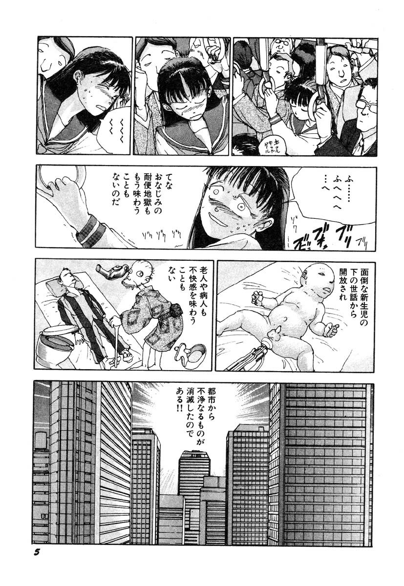 [Kago Shintarou] Dekoboko Nymphomania page 7 full