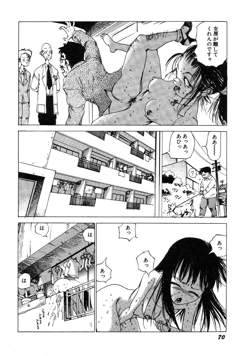 [Kago Shintarou] Dekoboko Nymphomania page 71 full