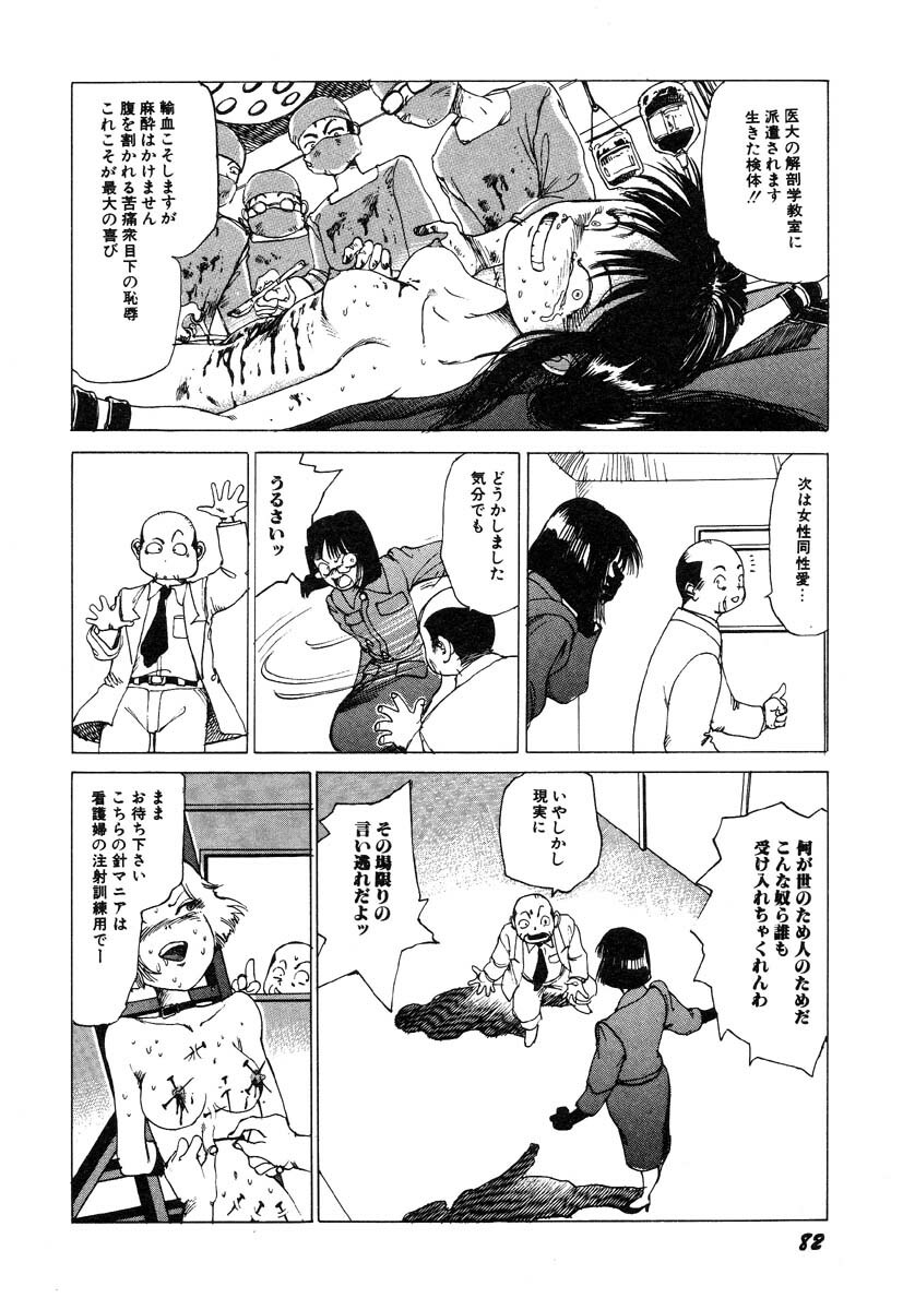 [Kago Shintarou] Dekoboko Nymphomania page 83 full