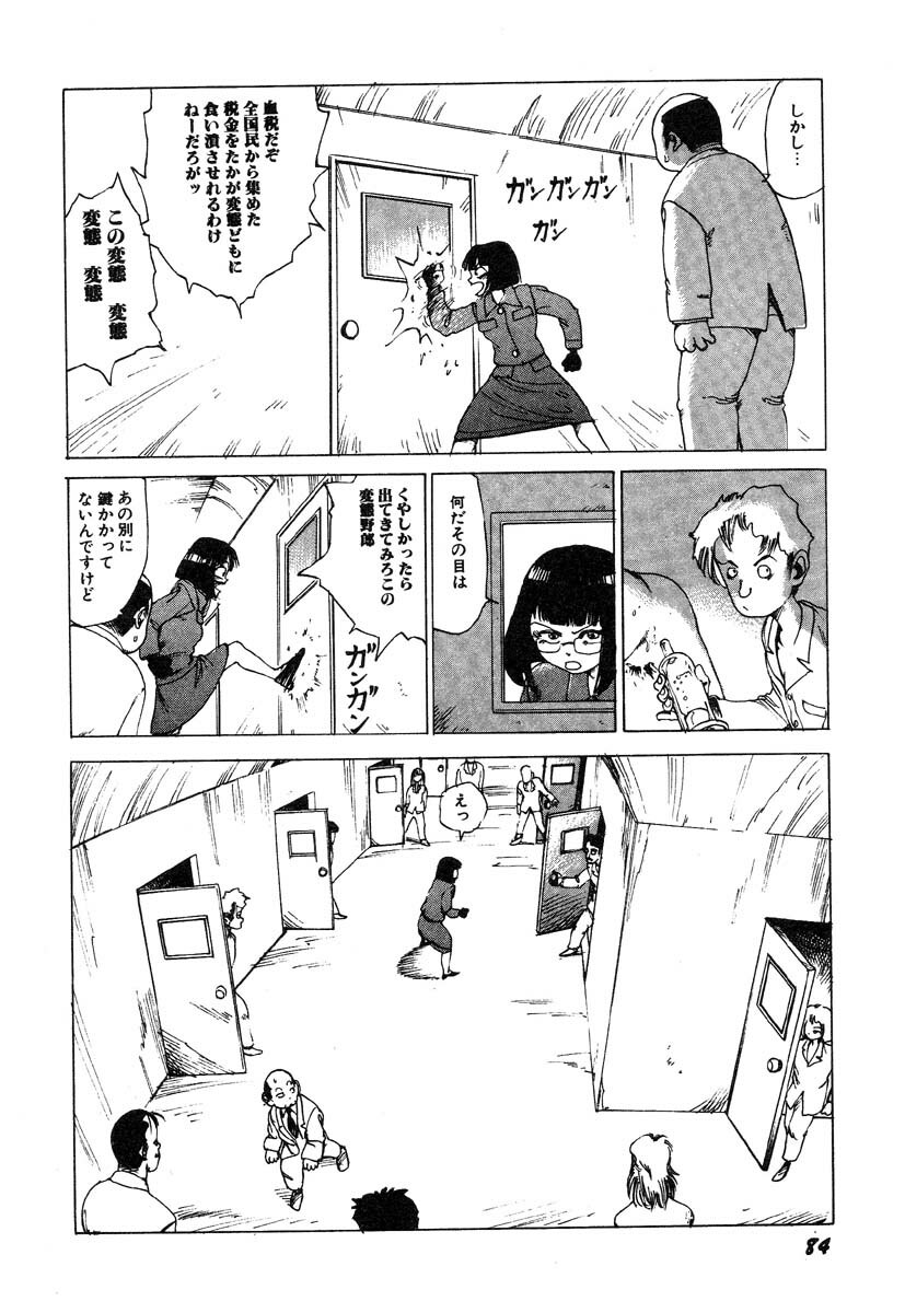 [Kago Shintarou] Dekoboko Nymphomania page 85 full