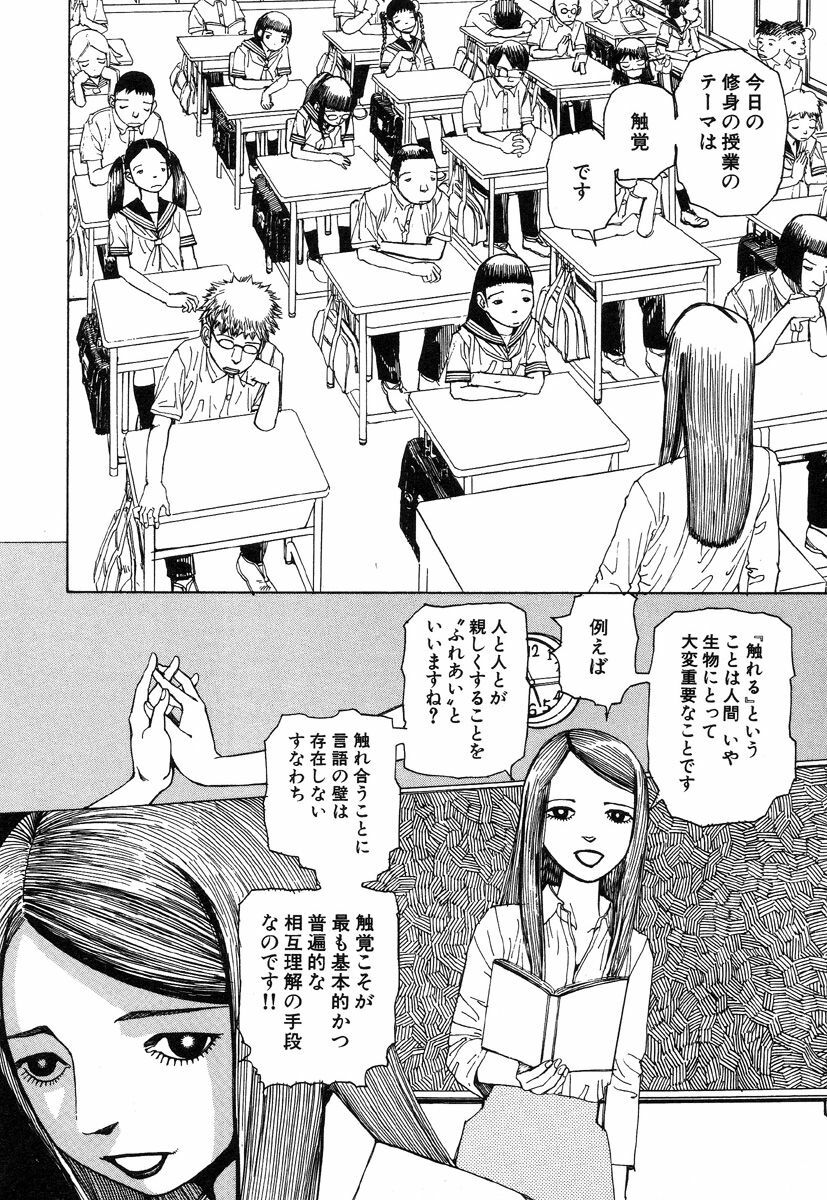 [Kago Shintarou] Rokushiki Tensou Atraxia page 41 full