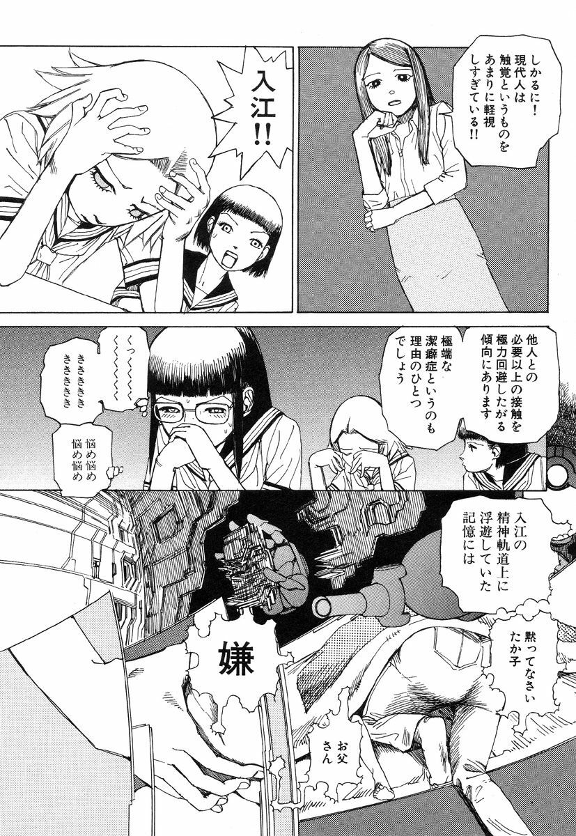 [Kago Shintarou] Rokushiki Tensou Atraxia page 43 full