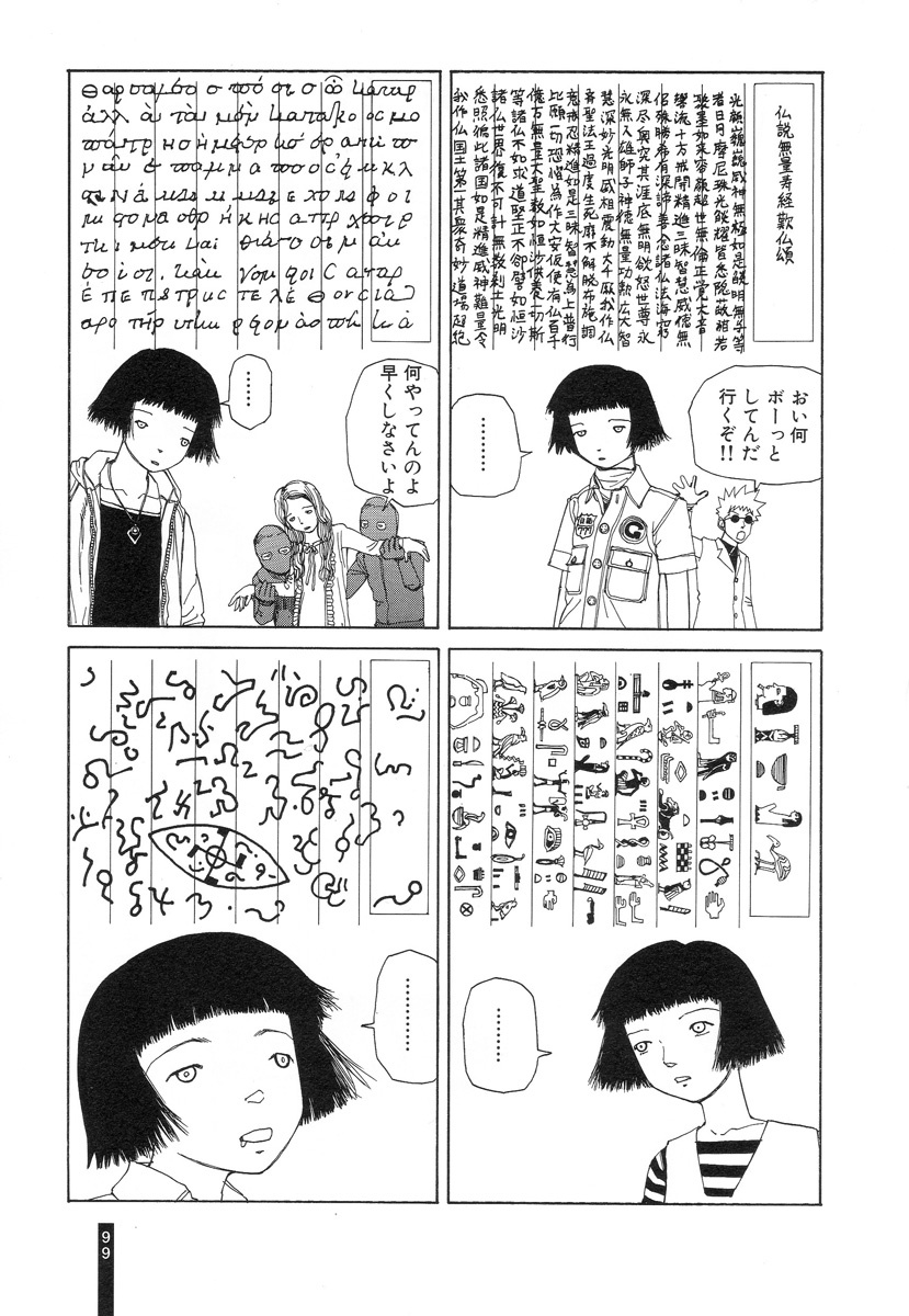 [Kago Shintarou] Paranoia Street Vol. 2 page 101 full