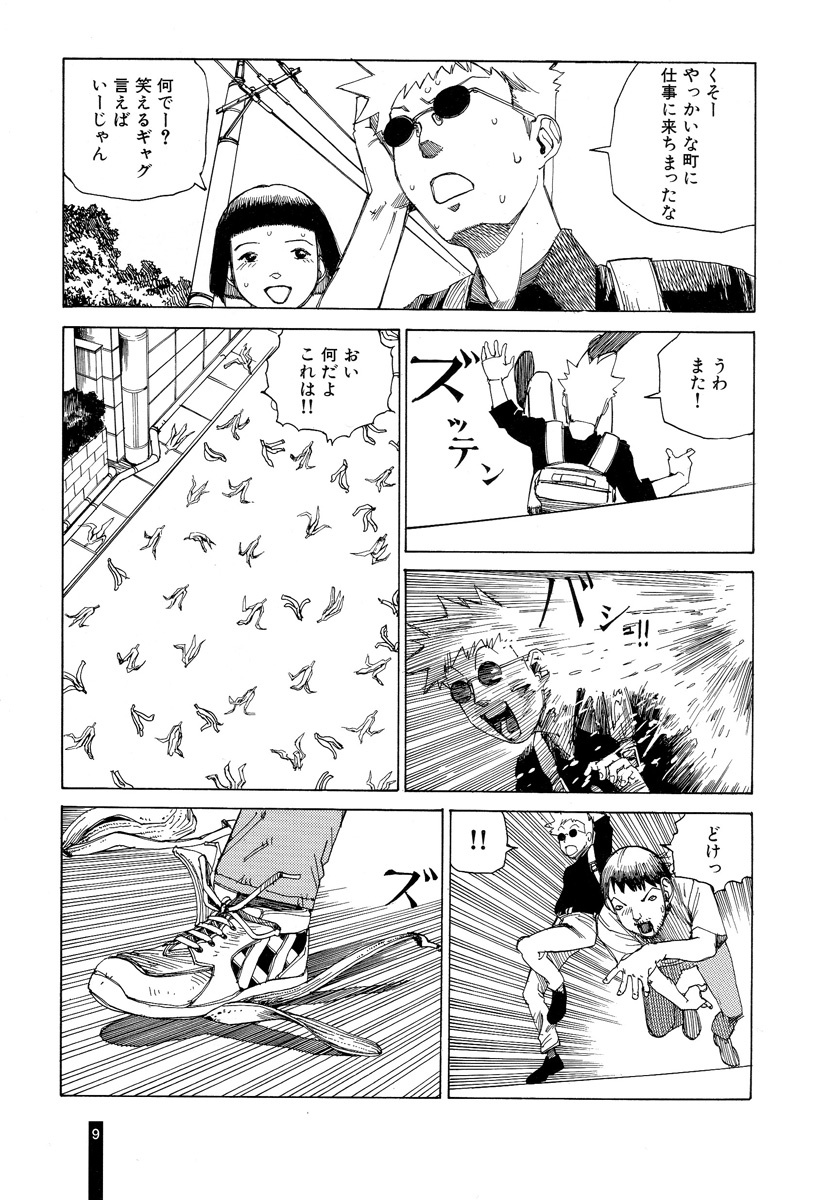 [Kago Shintarou] Paranoia Street Vol. 2 page 11 full