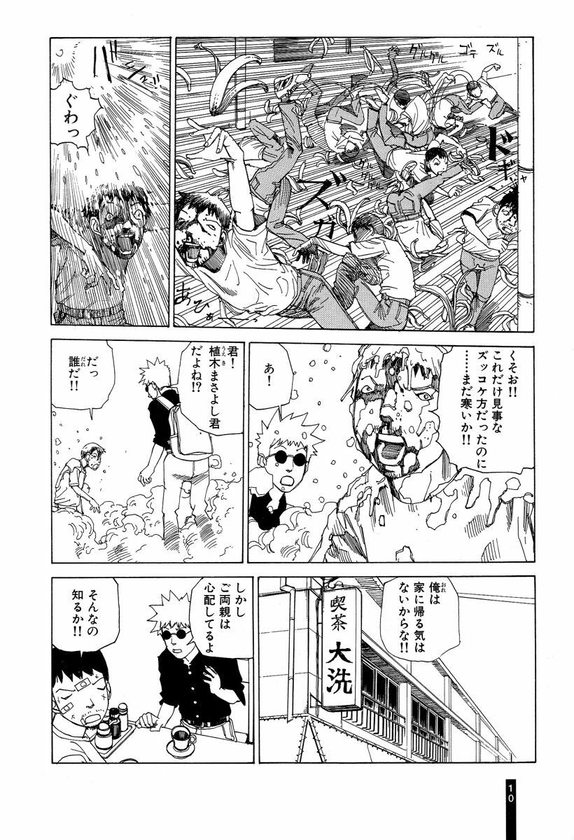 [Kago Shintarou] Paranoia Street Vol. 2 page 12 full