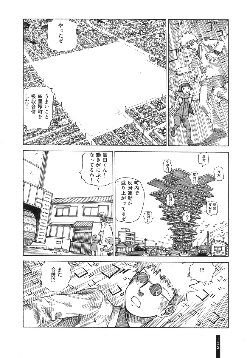 [Kago Shintarou] Paranoia Street Vol. 2 page 133 full