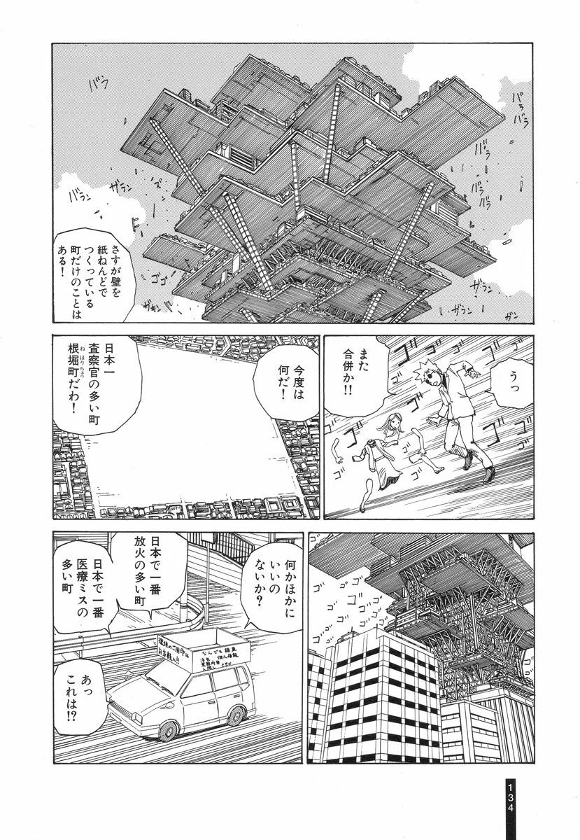 [Kago Shintarou] Paranoia Street Vol. 2 page 135 full